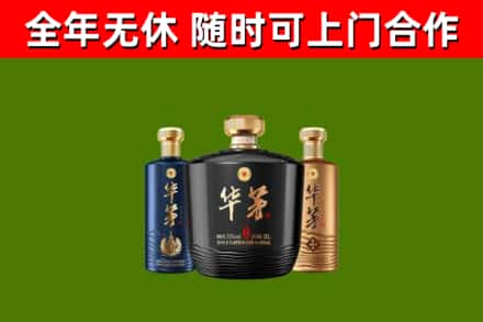 正安县烟酒回收华茅酒.jpg